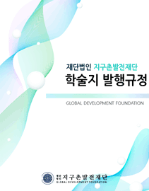 학술지 발행규정