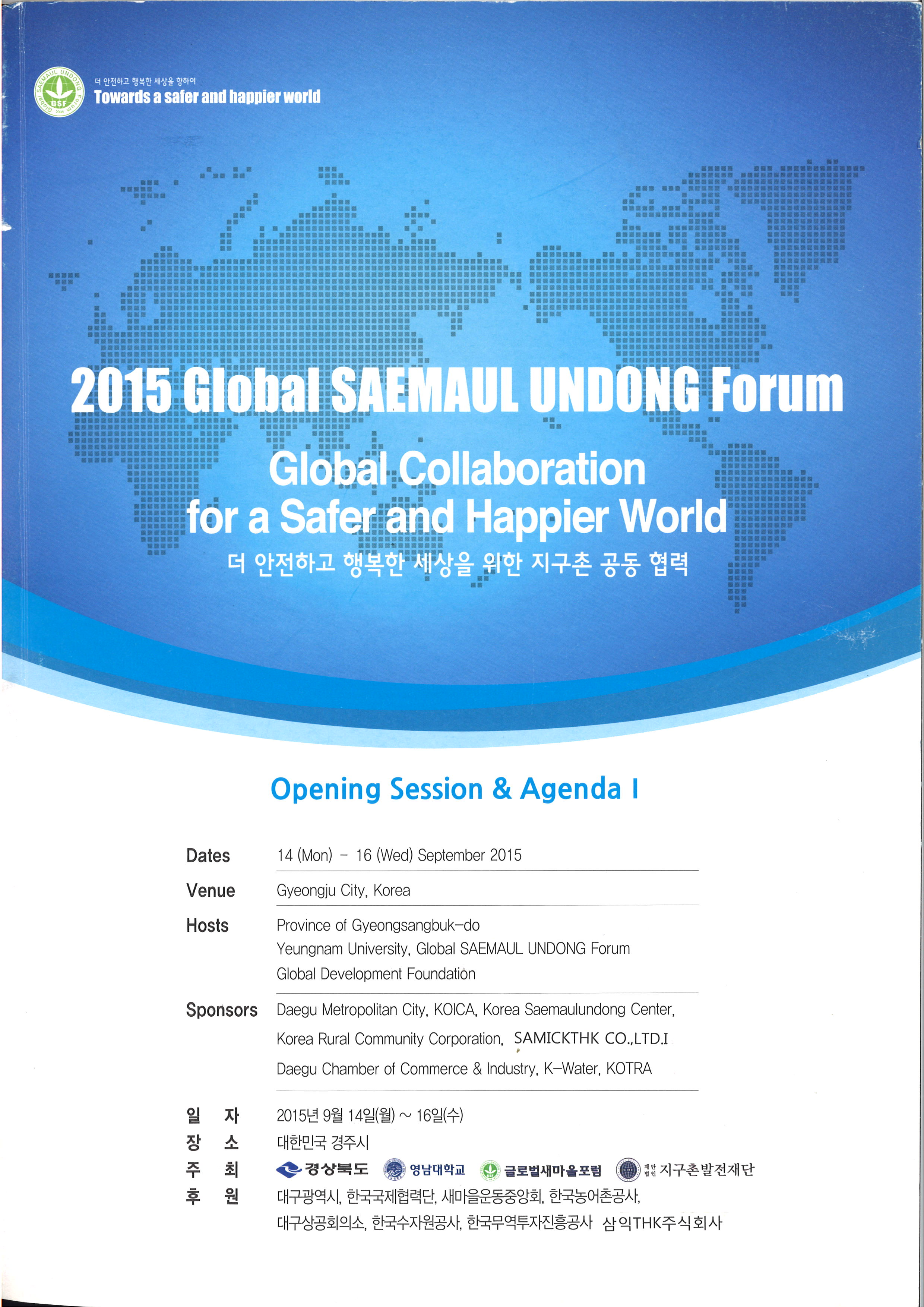 2015 글로벌 새마을 운동 포럼
